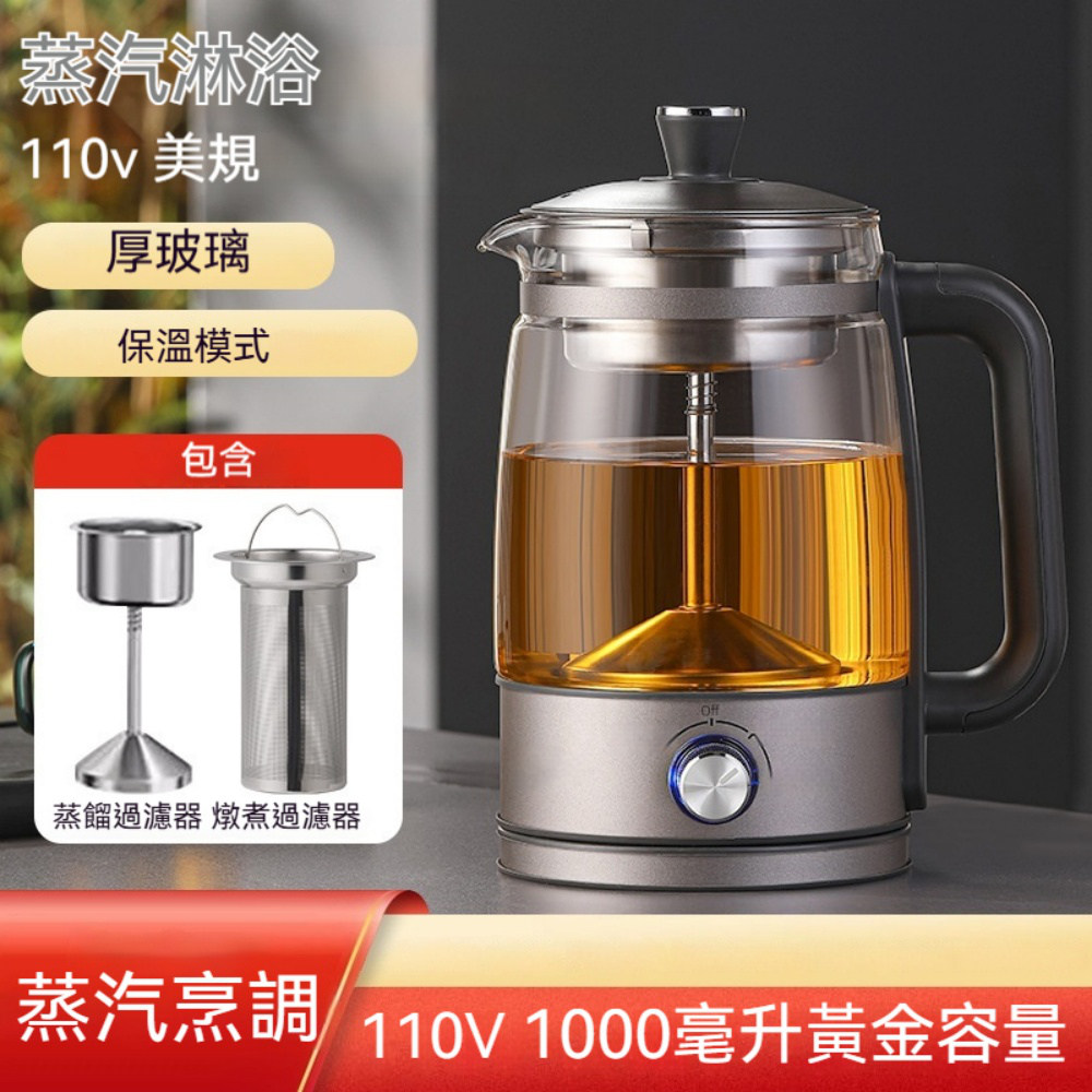 煮茶壺 蒸氣煮茶壺 1.3L雙濾網 煮茶燒水一體 不銹鋼濾網 附保溫