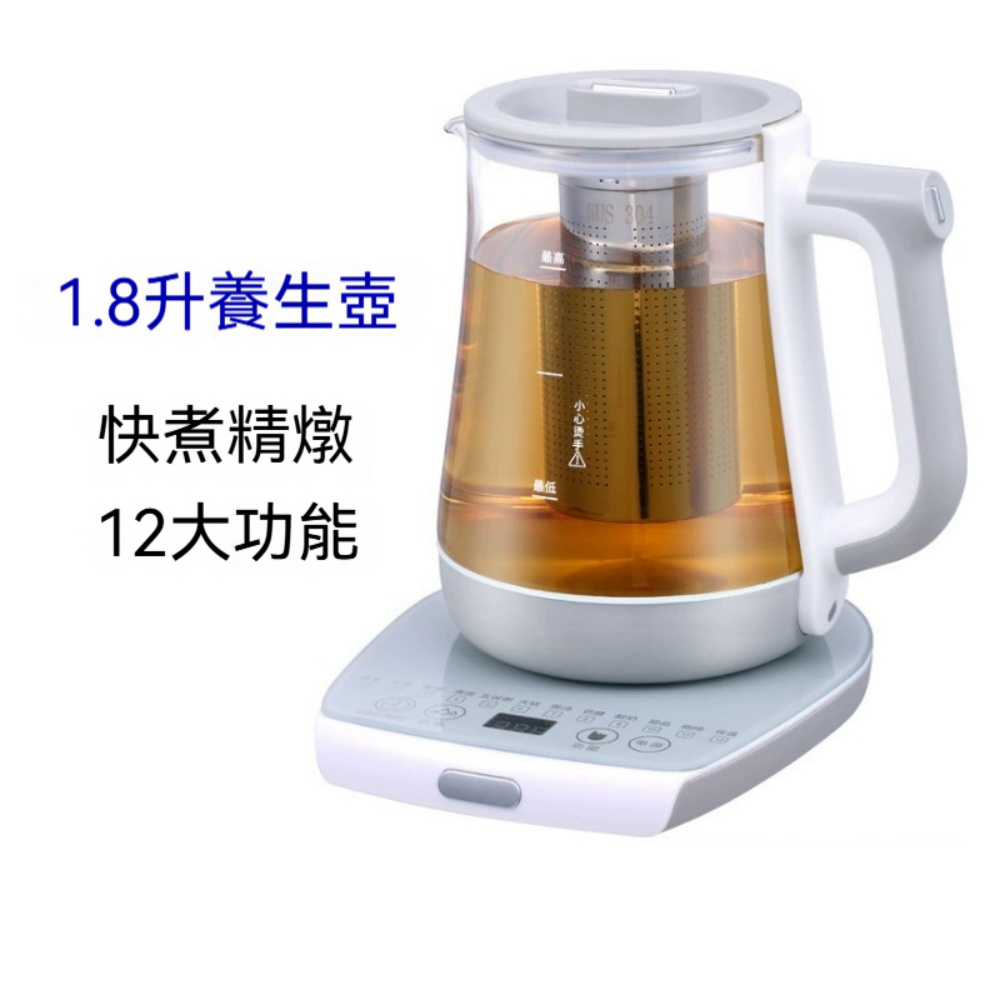 養生壺 電水壺 多功能花茶壺 辦公室燒水壺 800W功率 1.8L恆溫保溫 附濾網