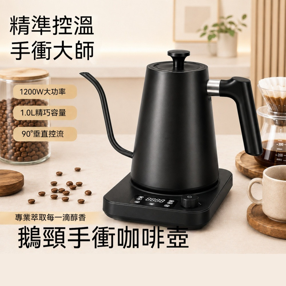 咖啡壺 手沖壺 鵝頸細長嘴 1000W-1500W 1.0L不銹鋼 自動斷電保溫