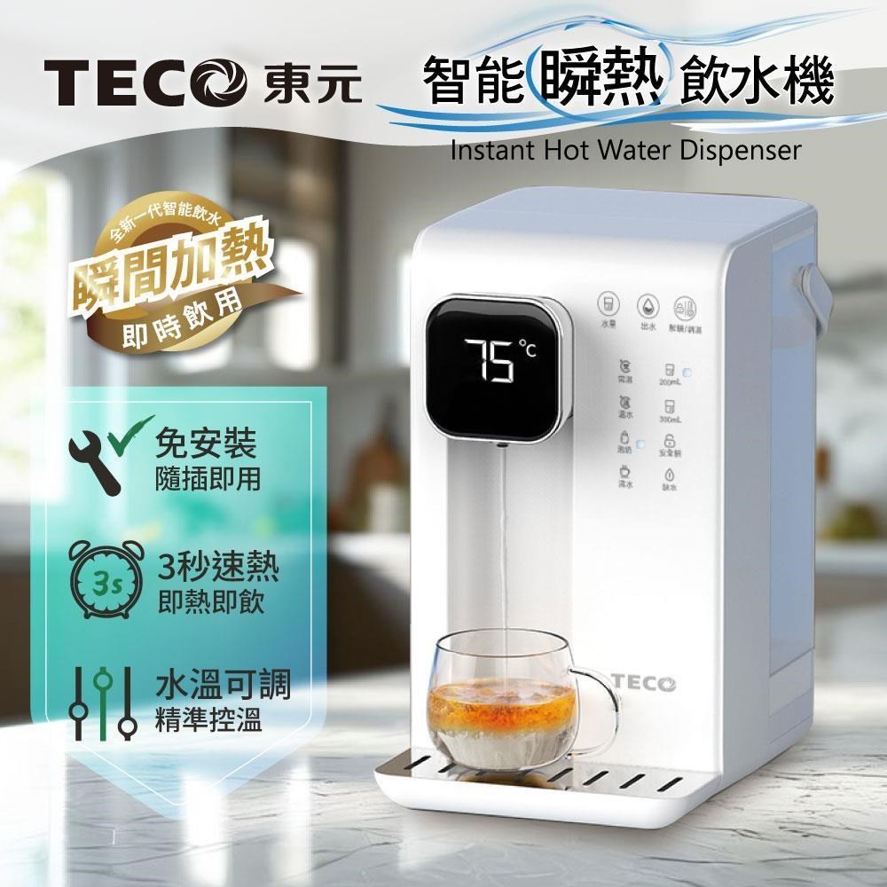 TECO 東元 智能瞬熱式飲水機/開飲機/飲水機(XYFYD0301B)