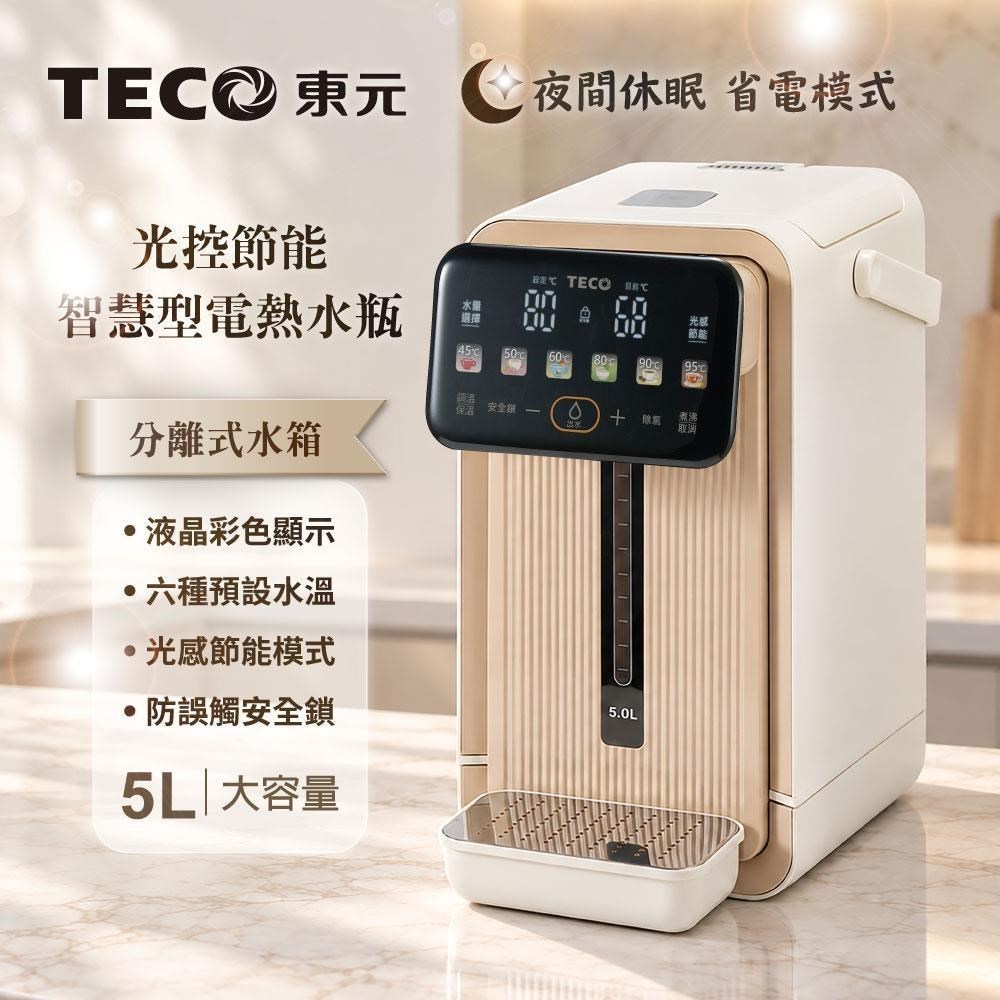 TECO 東元 可分離式水箱光控節能智慧型電熱水瓶/開飲機/飲水機(XYFYD5100)