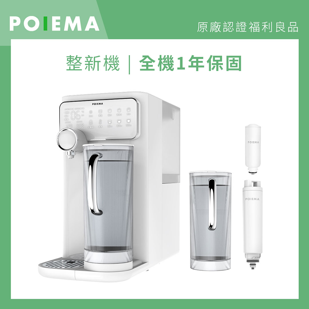 POIEMA 【福利品】DrinkUP 冰溫RO瞬熱淨水器(RO逆滲透/開飲機/XDRINKUP0199)