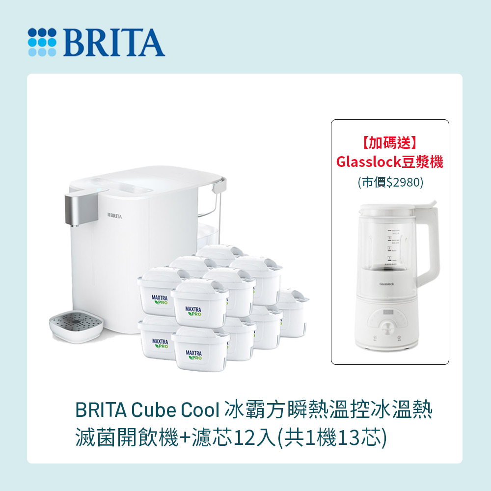 BRITA 【BRITA官方】Cube Cool 冰霸方瞬熱溫控冰溫熱UVC滅菌開飲機+MAXTRA PRO去水垢專家濾芯12入(共1機13芯)