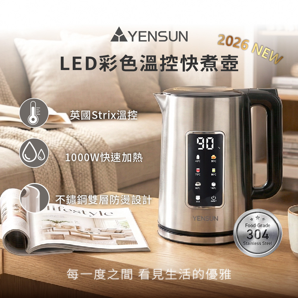 YEN SUN 元山 元山 1.7L觸控式彩屏304不鏽鋼雙層電茶壺 YS-5172EPT