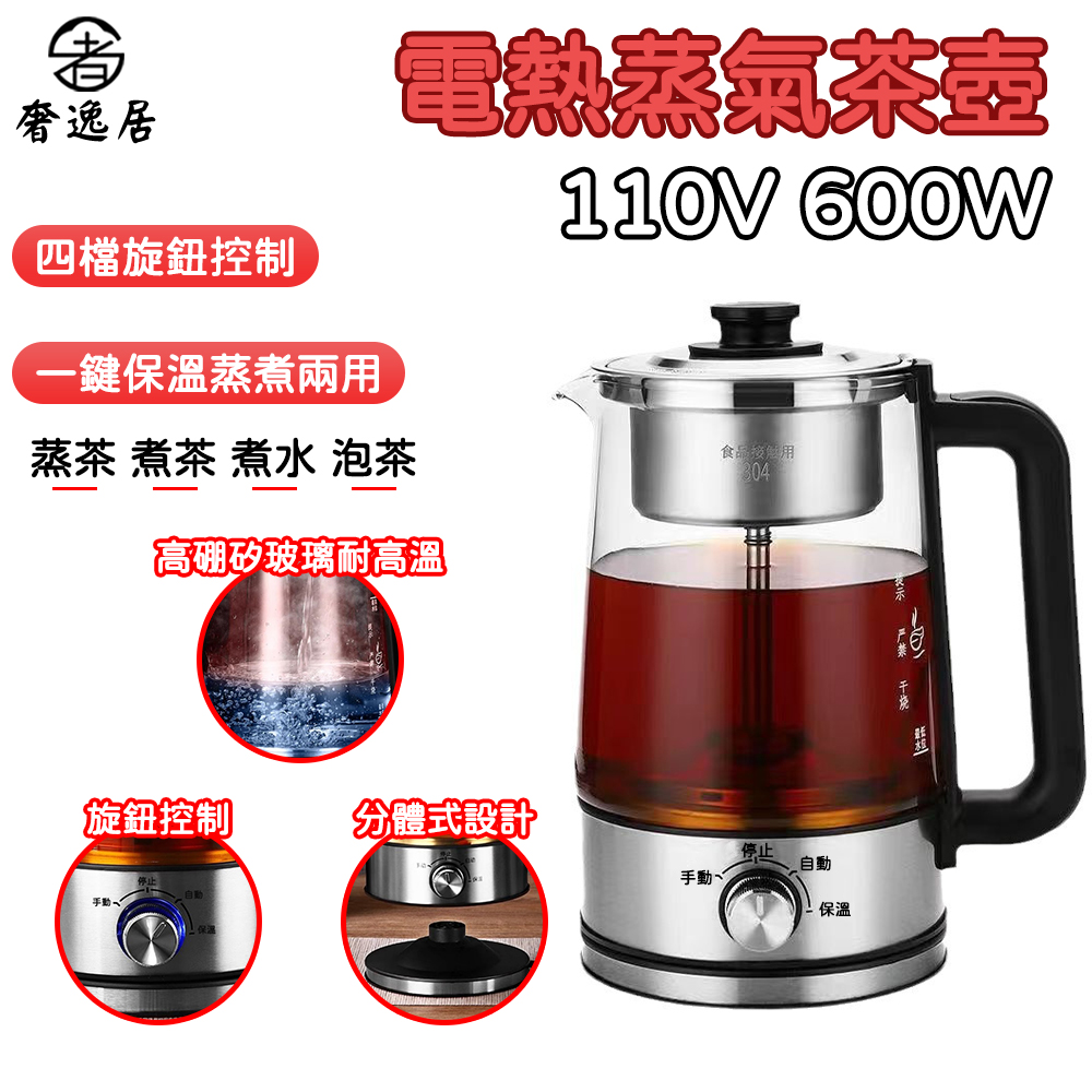 奢逸居 110V 養生壺 電茶壺 電熱壺 快煮壺 保溫壺 電熱水壺 防燙 不銹鋼保溫水壺 24小時保溫 自動 快煮