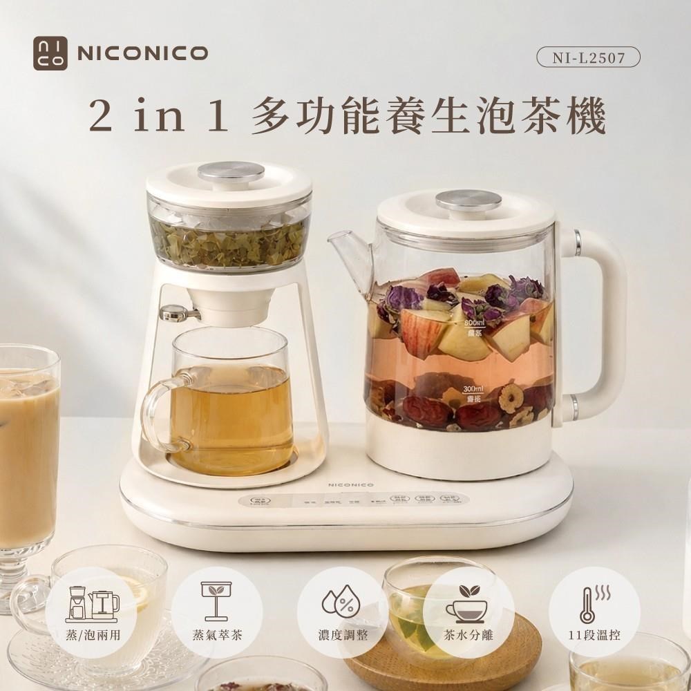 二合一品茗泡茶機+快煮壼 小雙泡茶機 NI-L2507