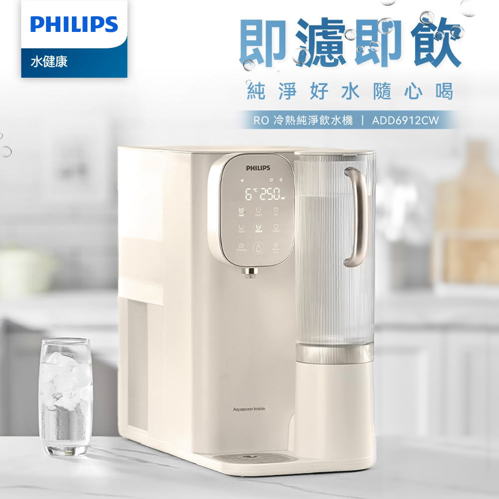 PHILIPS 飛利浦 RO冰溫熱瞬熱式濾淨飲水機 ADD6912CW|米色