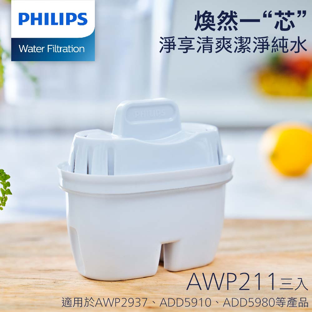 PHILIPS 飛利浦 超濾多重過濾濾芯 AWP211 (3入裝)