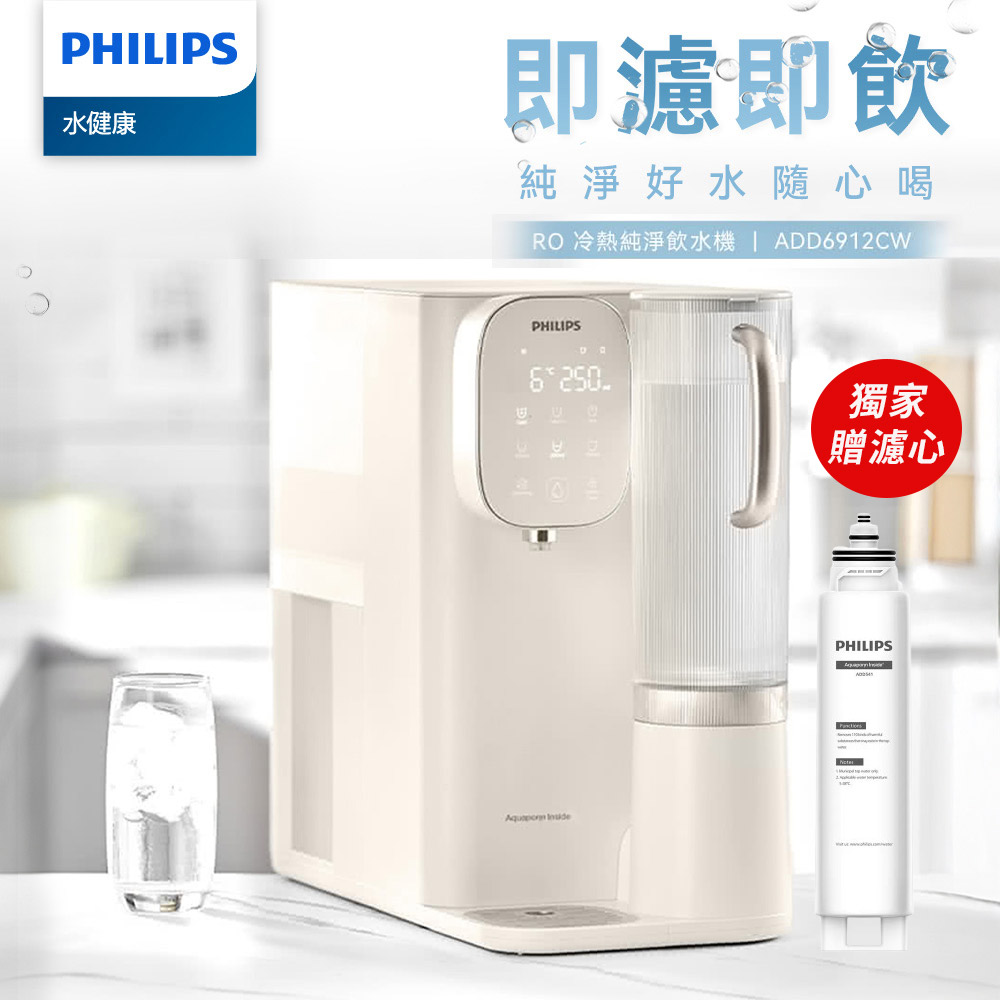 PHILIPS 飛利浦 RO冰溫熱瞬熱式飲水機ADD6912CW-米色 (主機內含濾心*1+再加送專用濾芯AWP541*1)開飲機/冷溫熱飲水機)