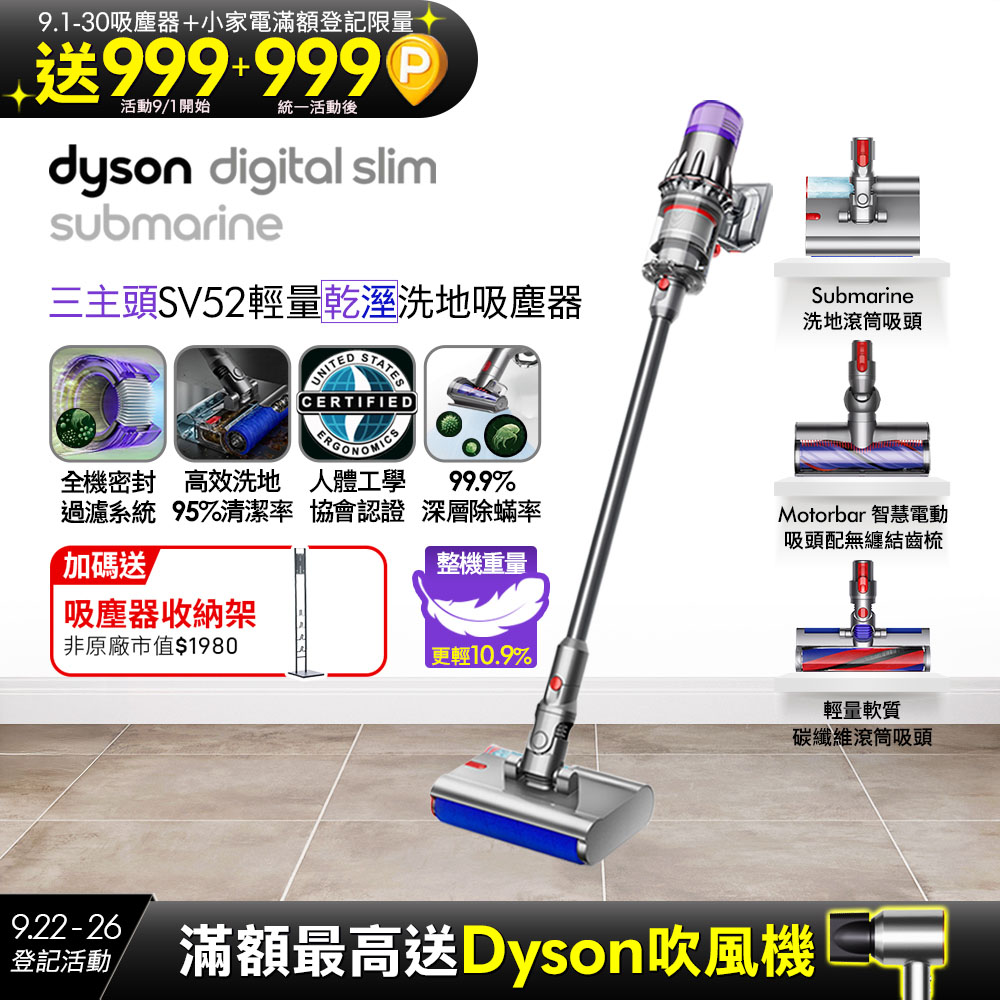 Dyson 戴森Digital Slim Submarine SV52 輕量乾濕全能洗地吸塵器