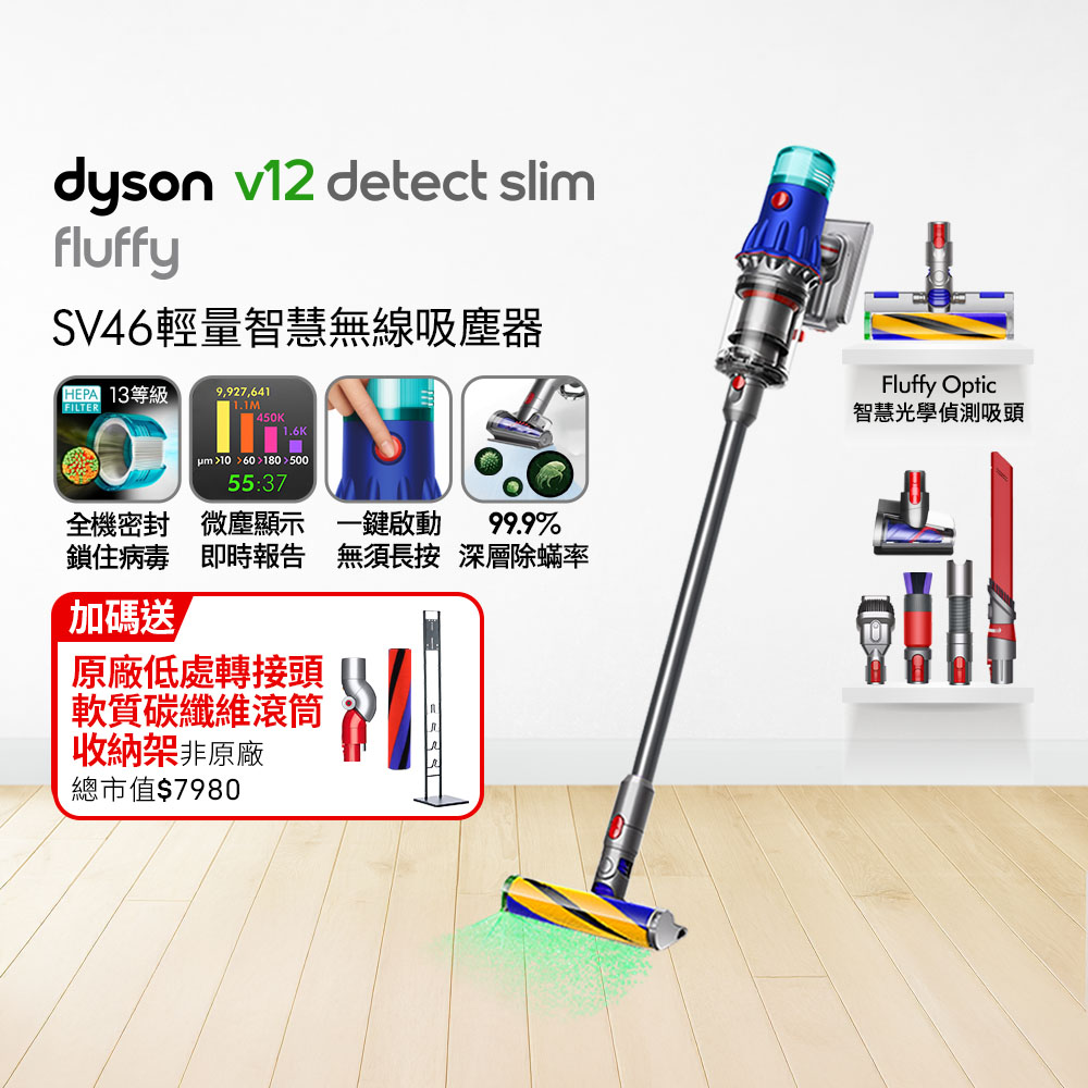 SV46 V12 Fluffy 智慧輕量吸塵器