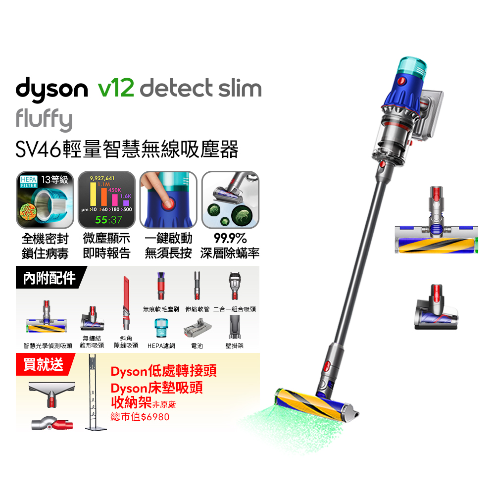 Dyson 戴森V12 Detect Slim Fluffy SV46 輕量智能吸塵器(升級HEPA過濾