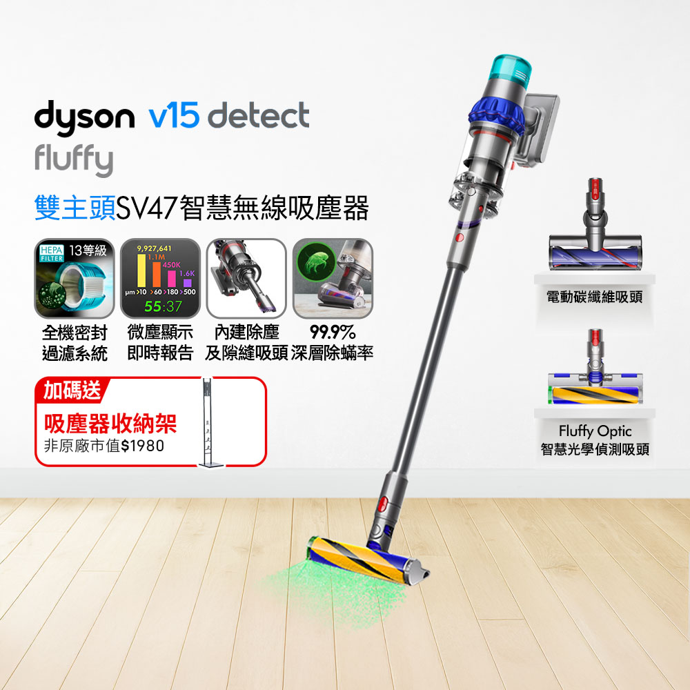 V15 Detect Fluffy SV47 智慧無線吸塵器(除螨機/寵物家庭/原廠公司貨)