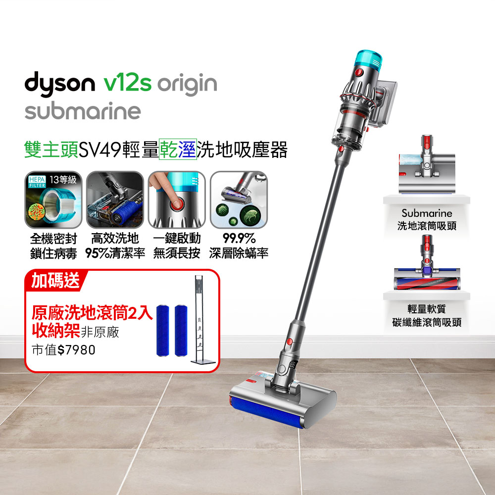 V12s Origin Submarine SV49 乾溼全能洗地吸塵器(洗地機/雙主吸頭/寵物家庭/原廠公司貨/二年保固)