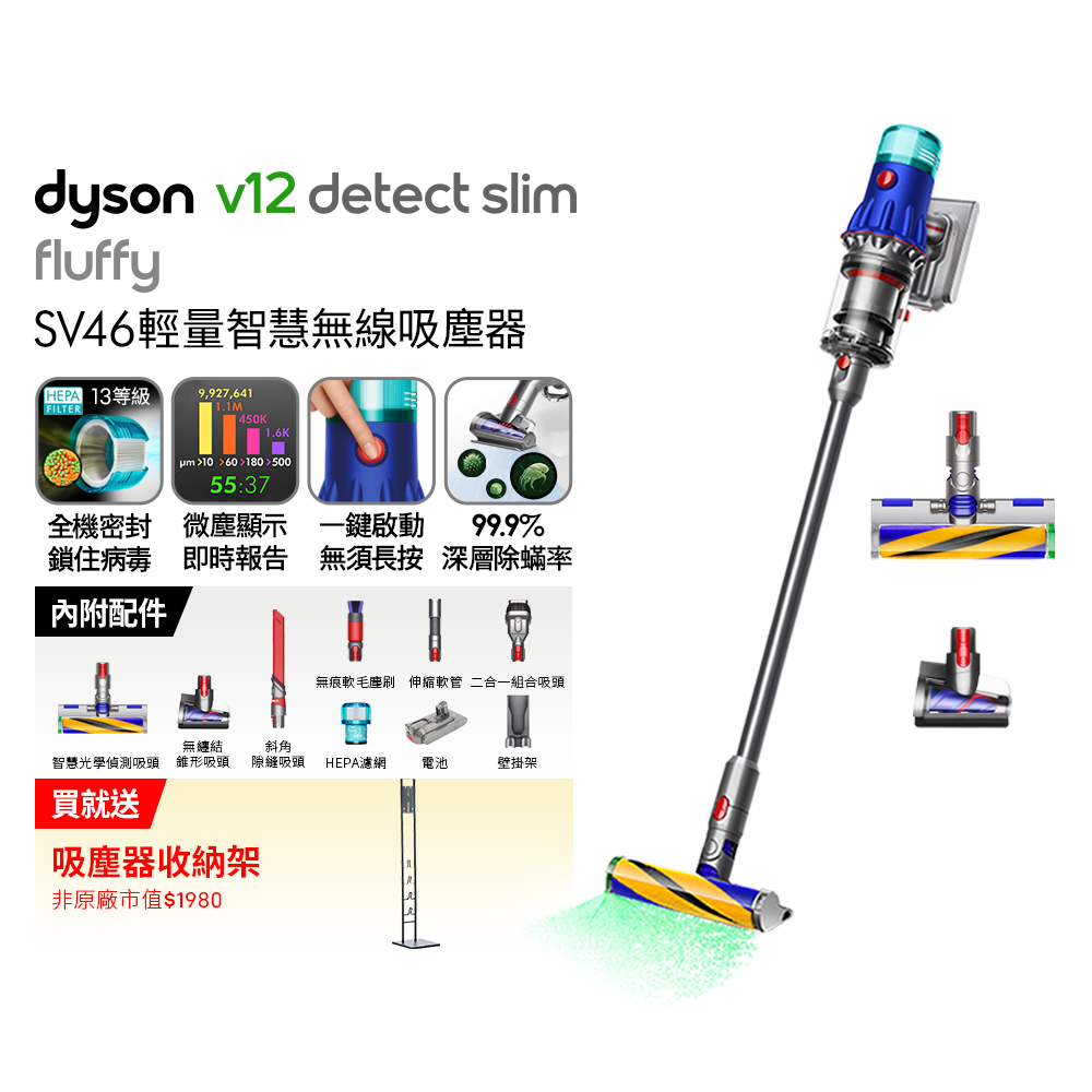 Dyson 戴森V12 Detect Slim Fluffy SV46 輕量智能吸塵器(升級HEPA過濾
