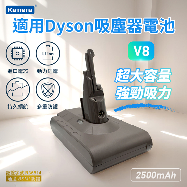 Kamera 佳美能 吸塵器電池 2500mAh For Dyson DB-DYS-V8 適用戴森 V8 Fluffy Absolute Animal SV10