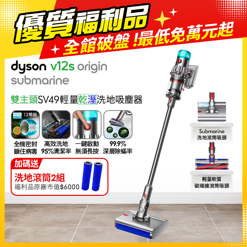 V12s SV49 Origin Submarine 乾溼全能洗地吸塵器【福利品】