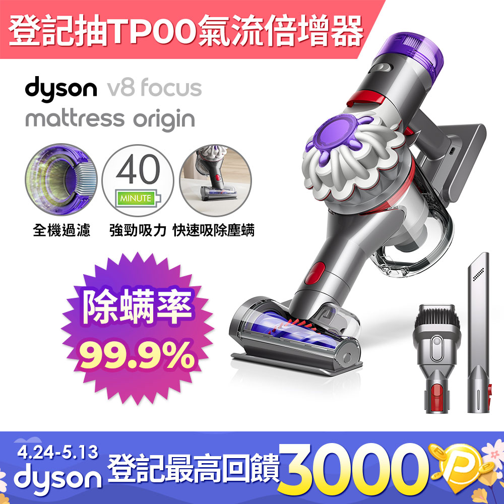Dyson V8 Focus Mattress origin HH15強勁無線除塵蟎機 手持吸塵器