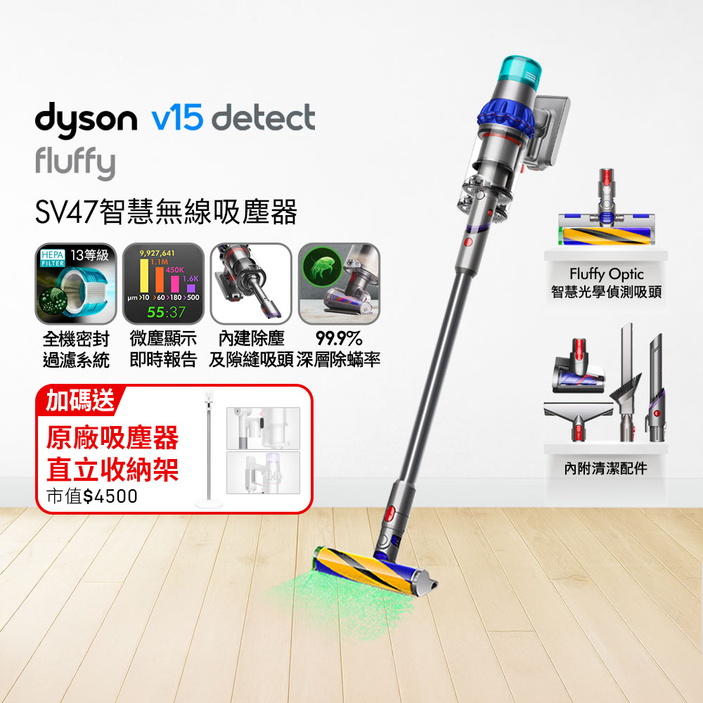 V15 Detect Fluffy SV47 智慧無線吸塵器(除螨機/寵物家庭/原廠公司貨)