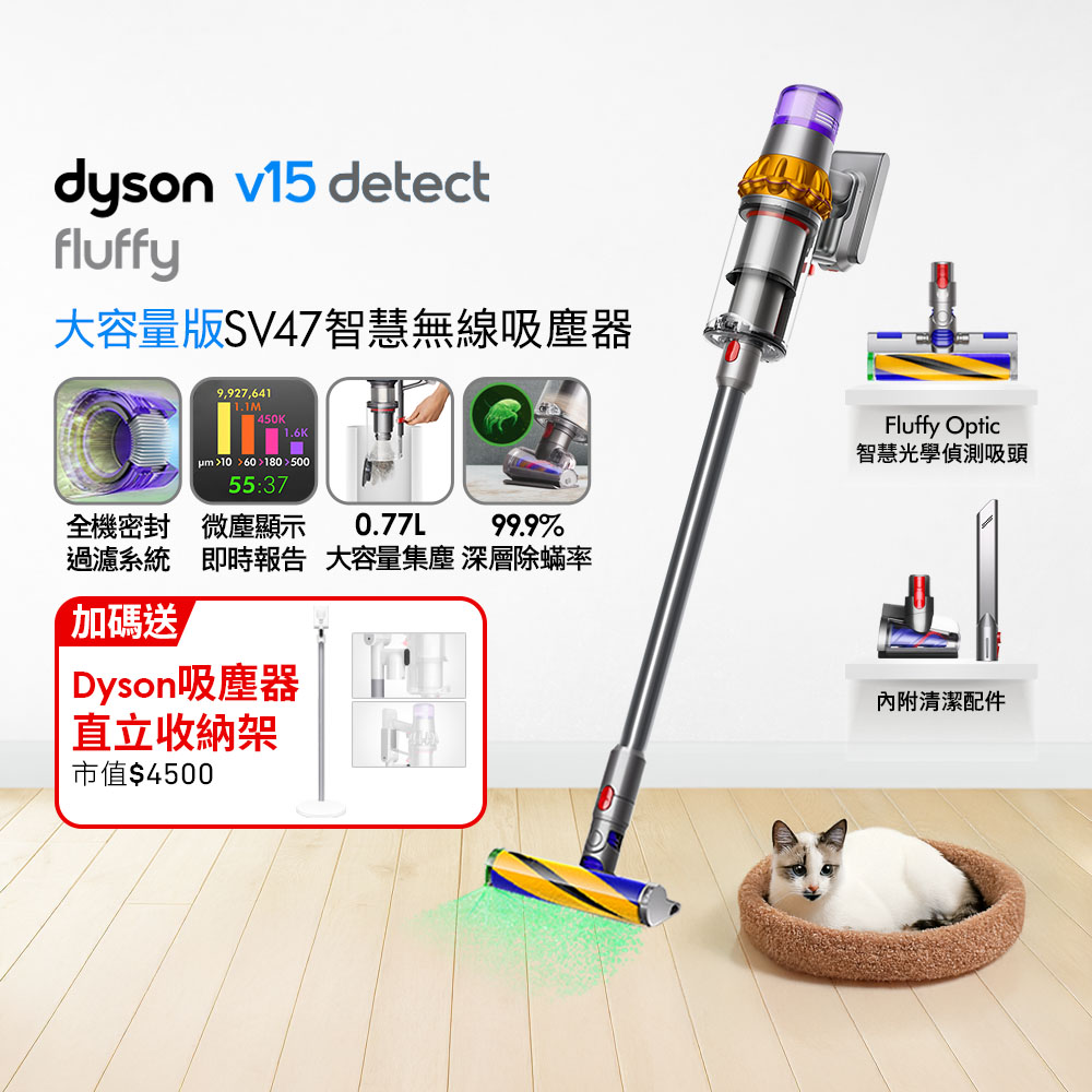 V15 Detect Fluffy SV47 智慧無線吸塵器(除螨機/寵物家庭/原廠公司貨)