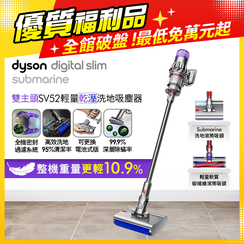 SV52 Digital Slim Submarine 輕量乾濕全能洗地吸塵器 銀灰【福利品】
