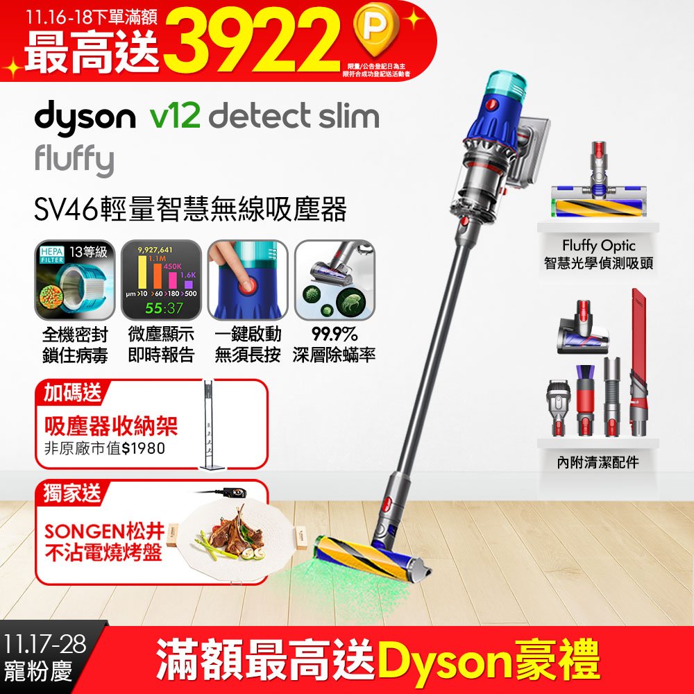 Dyson 戴森V12 Detect Slim Fluffy SV46 輕量智能吸塵器(銀灰)(升級版