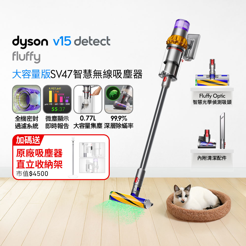 V15 Detect Fluffy SV47 智慧無線吸塵器(除螨機/寵物家庭/原廠公司貨/保固二年)