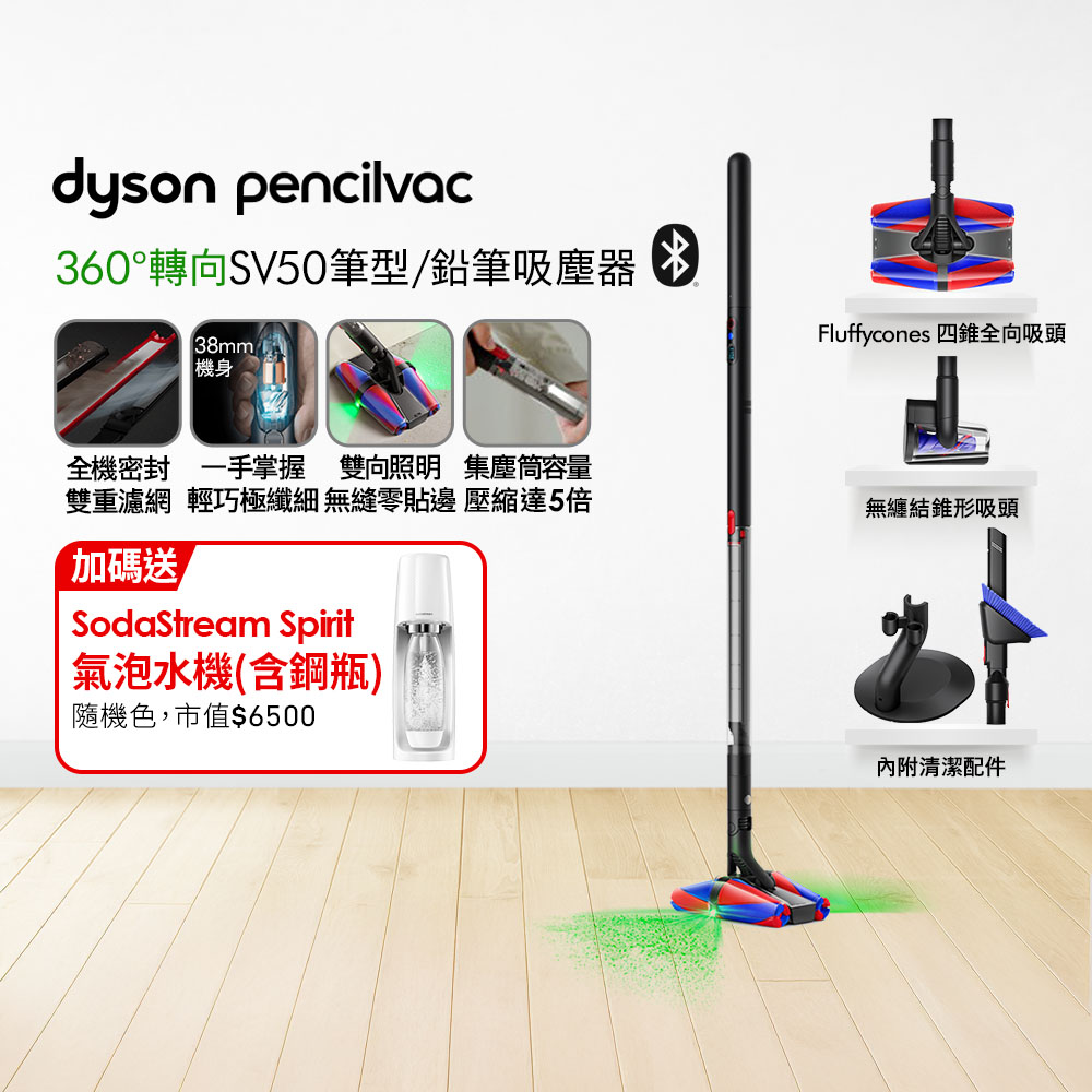 PencilVac Fluffycones SV50 鉛筆/筆型吸塵器(雙向光學顯塵/360度靈活轉向/單鍵電源/智能連線/5倍集塵)