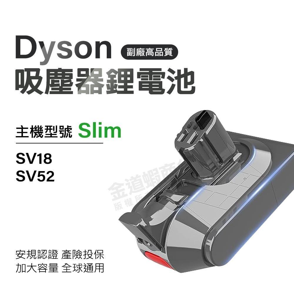 適用Dyson吸塵器 SV18電池 Digital Slim 台灣電芯 SV52 BSMI合格