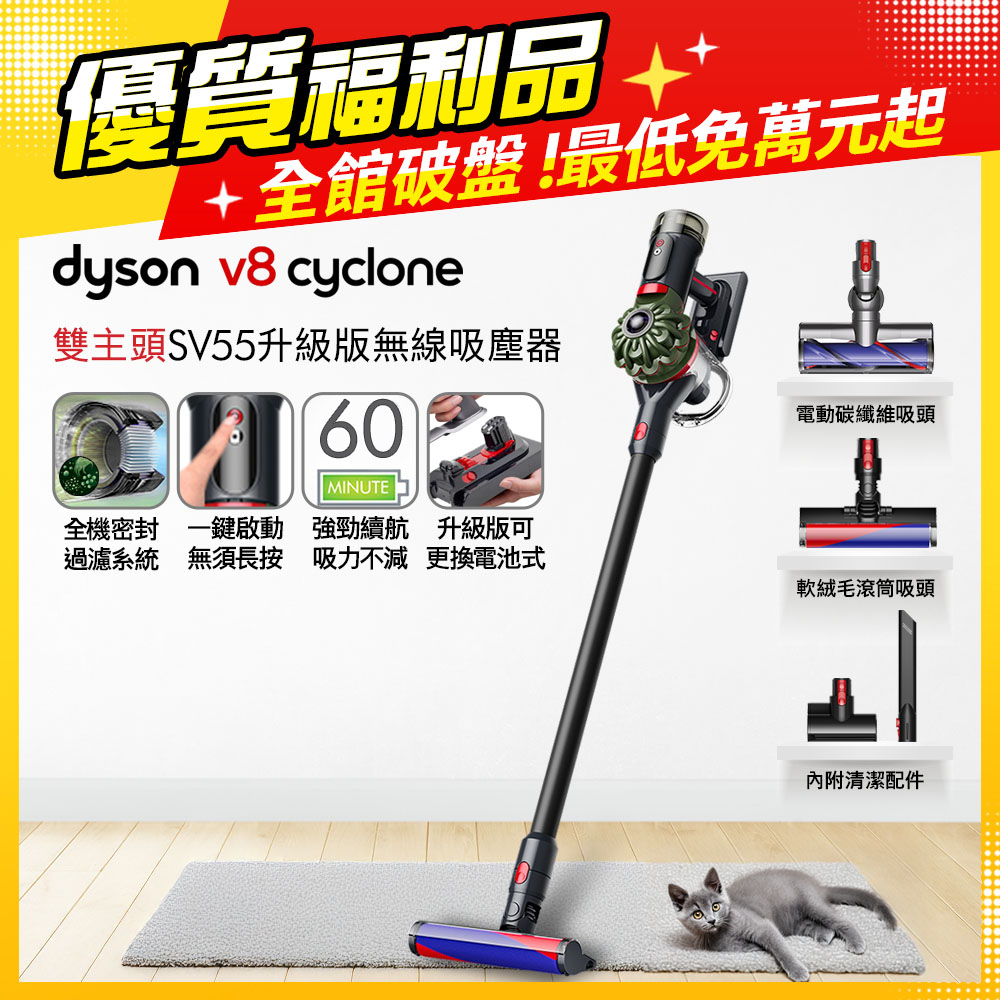 V8 Cyclone SV55 無線吸塵器 入門首選【福利品雙主吸頭】