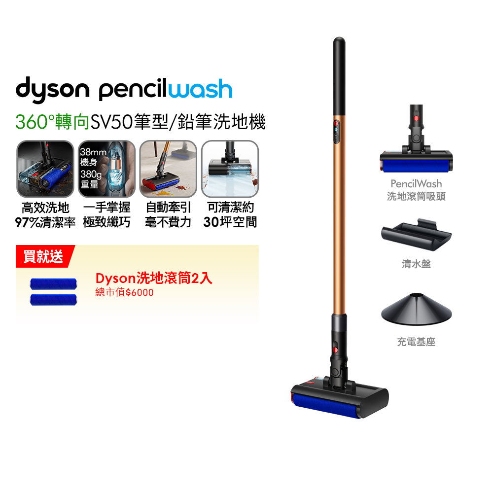 Dyson 戴森 PencilWash 鉛筆洗地機(自動牽引向前/360度靈活轉向/LED顯示/乾濕垃圾分離/人體工學設計)
