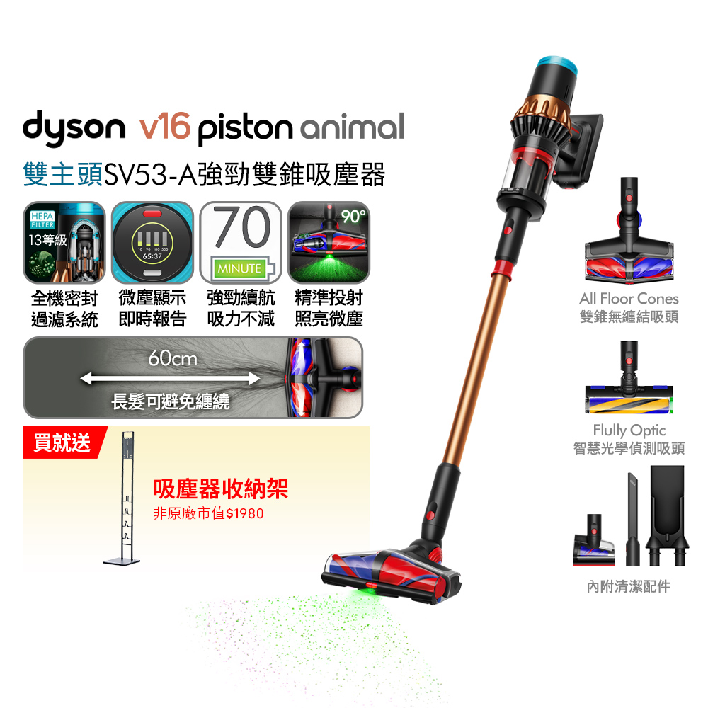 Dyson 戴森 V16 Piston Animal SV53-A 強勁雙錐吸塵器 (長達70分鐘續航力/雙錐無纏結吸頭/智慧光學吸頭/寵物家庭)