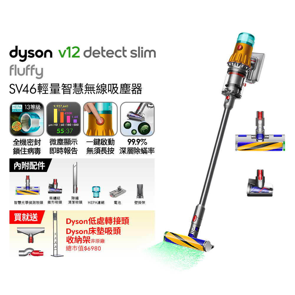 Dyson 戴森V12 Detect Slim Fluffy SV46 輕量智能吸塵器(升級HEPA過濾