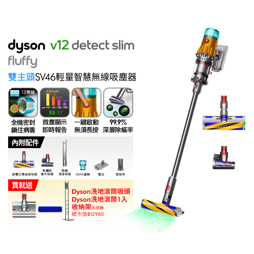 Dyson 戴森 SV46 V12 Detect Slim Fluffy 輕量智能吸塵器(光學吸頭+洗地吸頭/寵物家庭/原廠公司貨/二年保固)(其他規格)