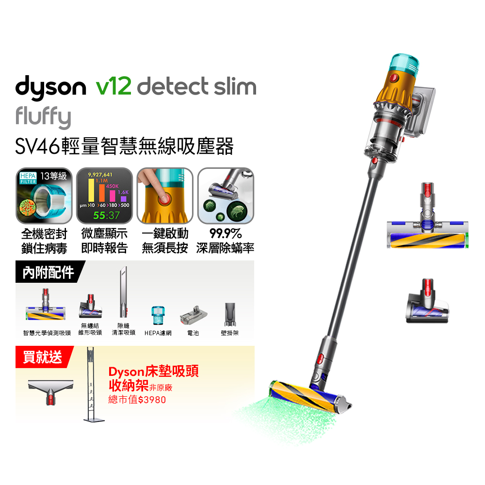 Dyson 戴森 SV46 V12 Detect Slim Fluffy 輕量智能吸塵器(光學吸頭+洗地吸頭/寵物家庭/原廠公司貨/二年保固)
