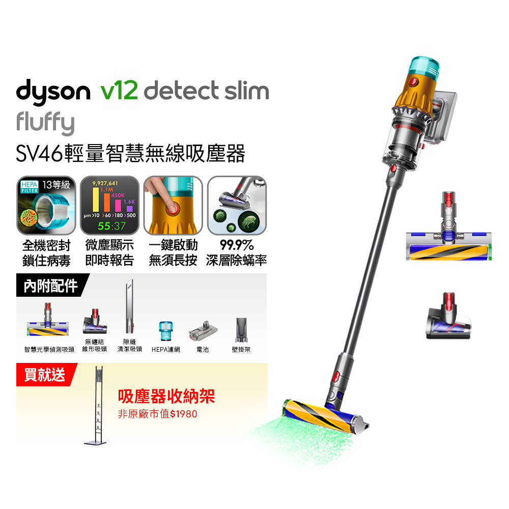 Dyson 戴森 SV46 V12 Detect Slim Fluffy 輕量智能吸塵器(光學吸頭+洗地吸頭/寵物家庭/原廠公司貨/二年保固)