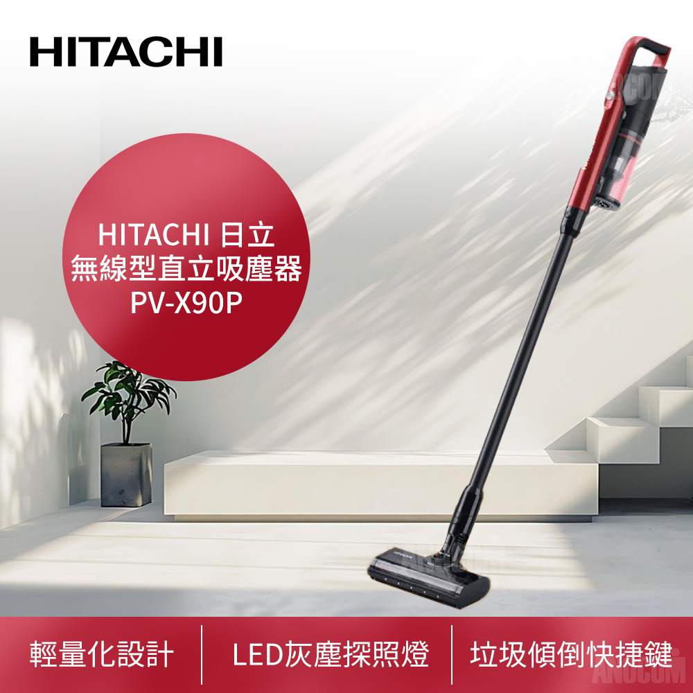 免紙袋無線型直立吸塵器 PV-X90P(LED灰塵探照燈/一鍵拆卸集塵盒/壁掛式充電座)