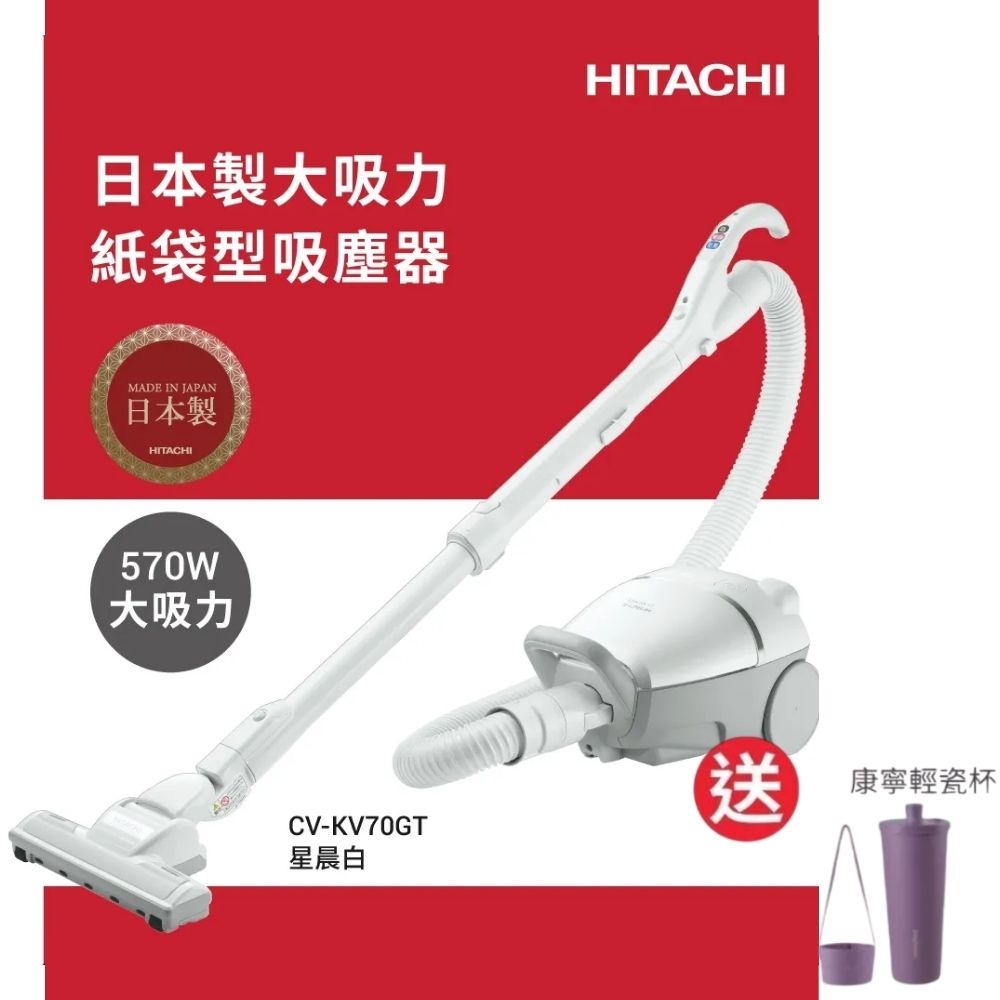HITACHI 日立 紙袋型吸塵器(CVKV70GT)