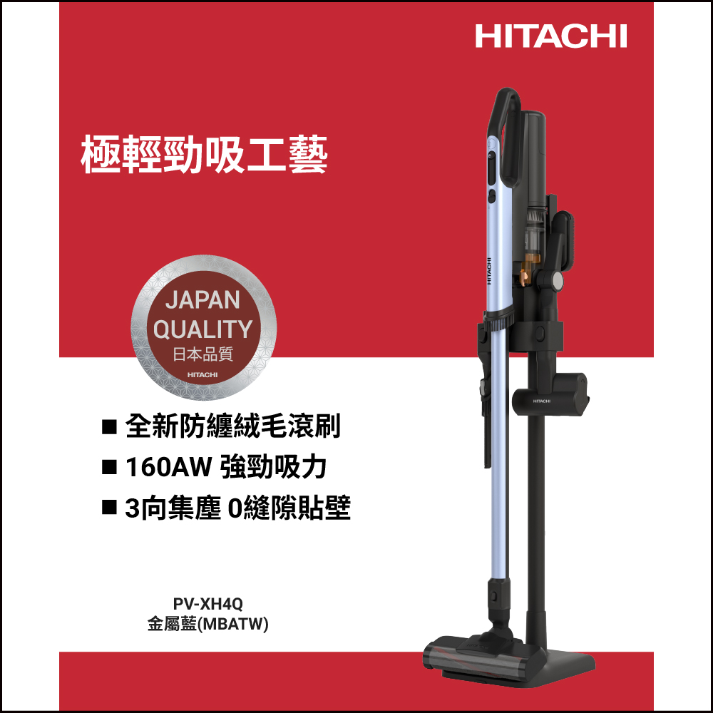 HITACHI 日立 多合一全能吸塵器PVXH4Q