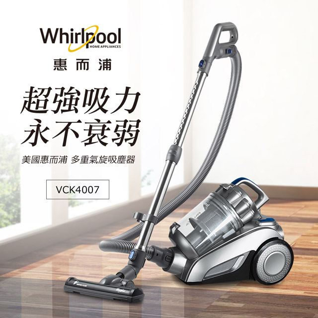 550W多氣旋無集塵袋臥式/橫式/滾筒吸塵器(VCK4007)