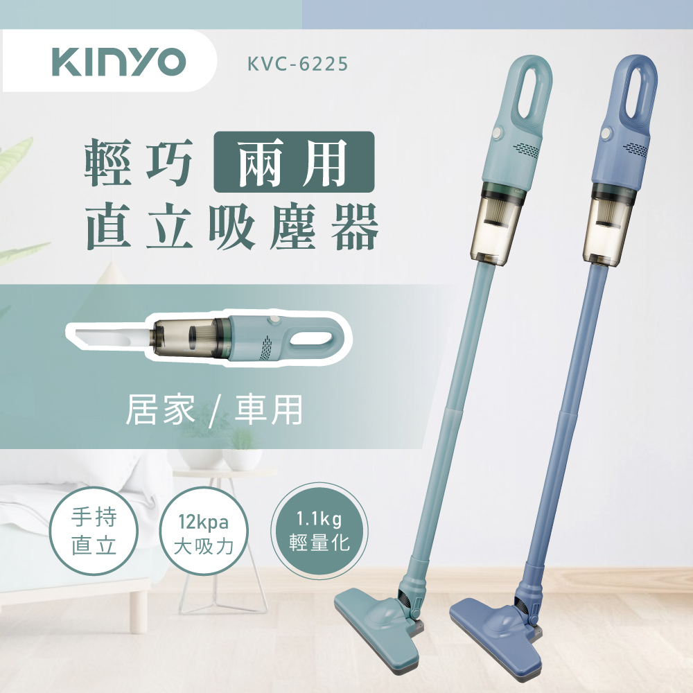 KINYO 輕巧兩用手持/直立吸塵器