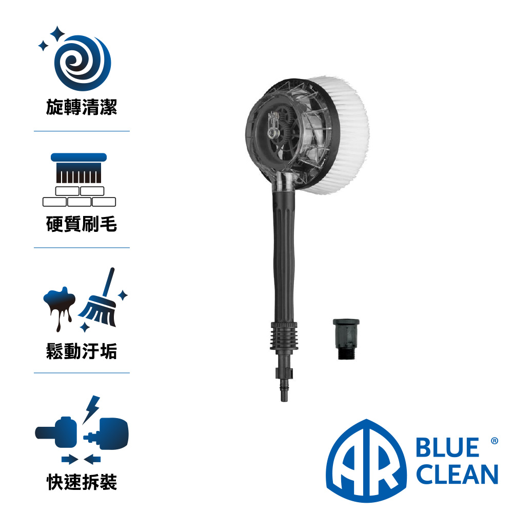 AR 阿諾瓦 多用途旋轉清潔塑料圓型毛刷頭 適用1/3/4/6/7/45系列 170Bar以下機型