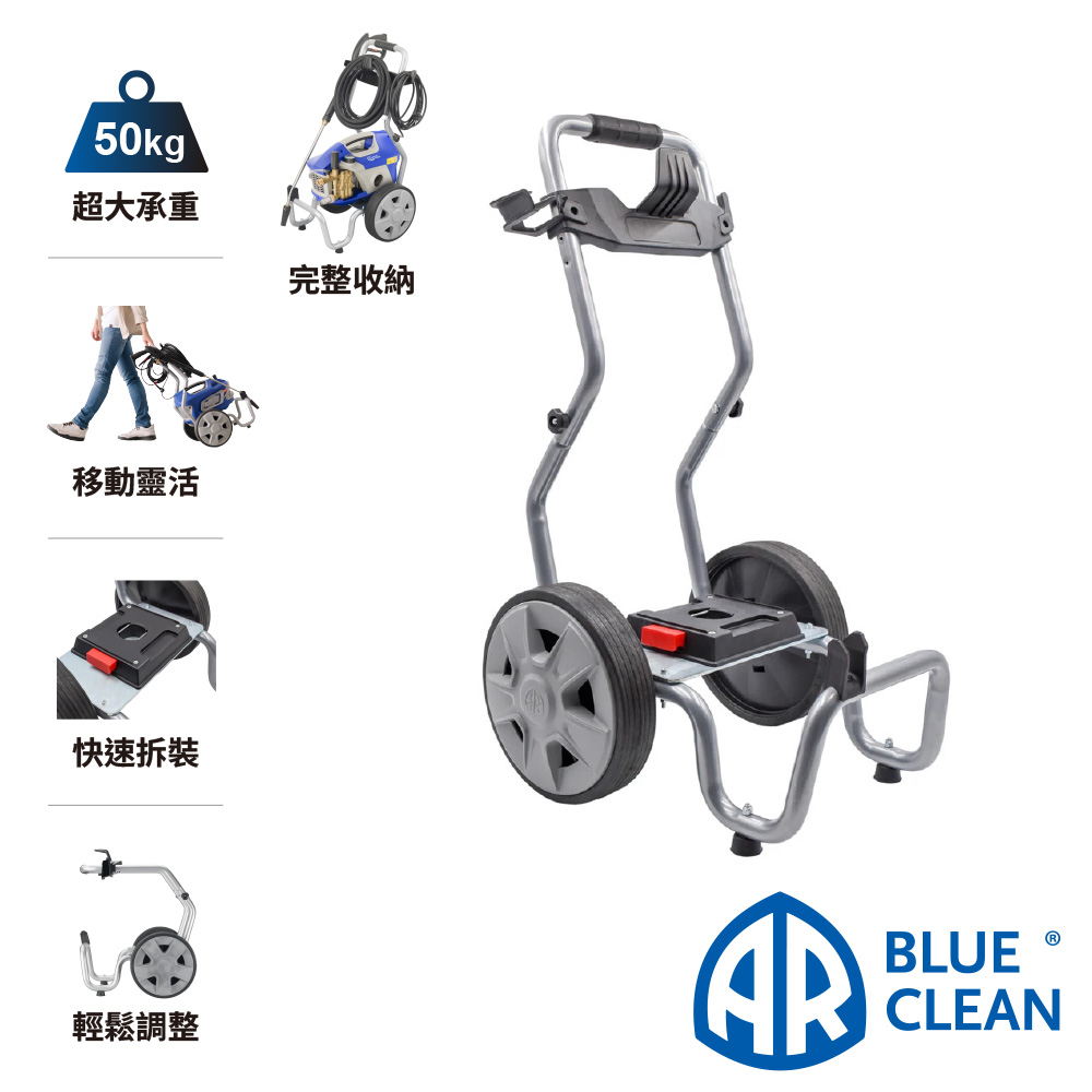 AR 阿諾瓦 多功能手推車架組(50公斤承重) 適用613/614機型