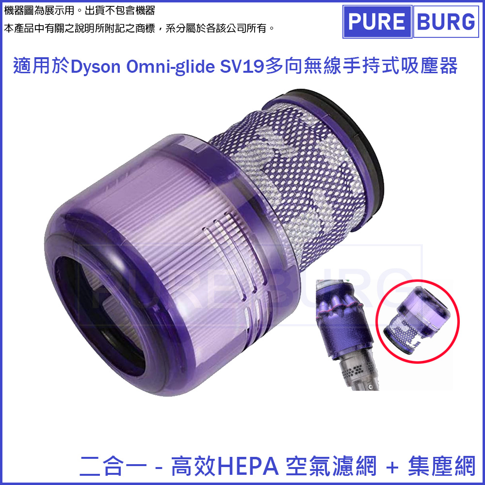適用SV19 omni-glide多向線吸塵器更換用空氣HEPA集塵濾網心965241-01