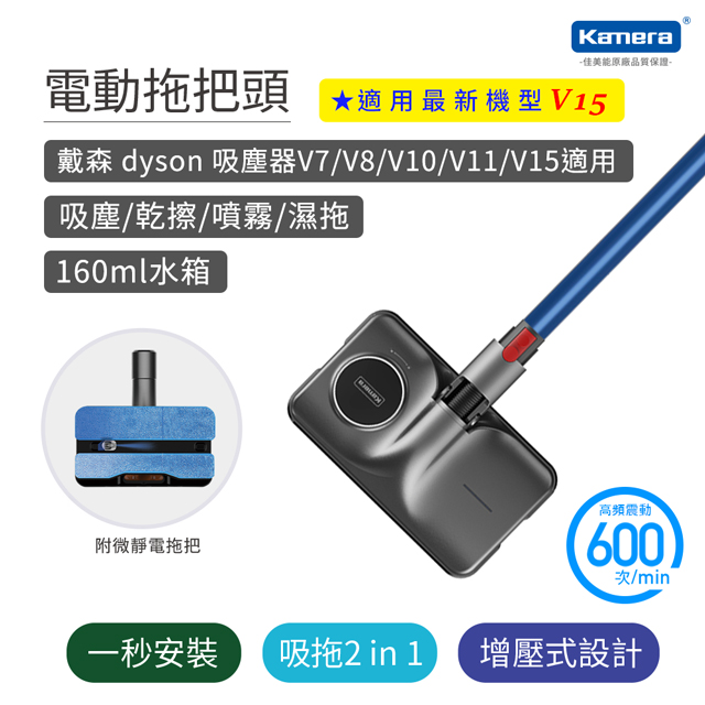 乾濕兩用 電動拖把頭適用Dyson戴森 吸拖一體 自動噴水 適用 V7 V8 V10 V11 V15 系列