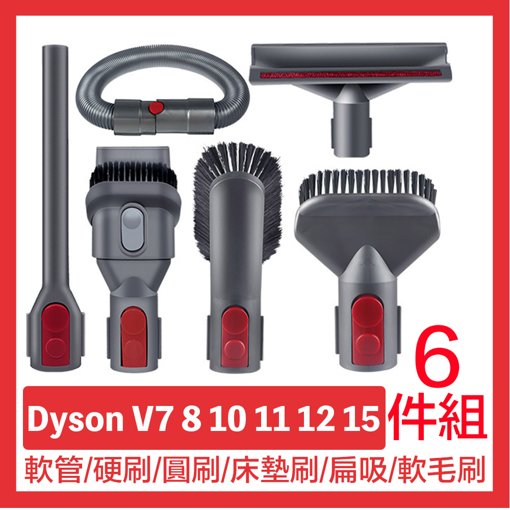 Dyson 吸塵器配件 軟管/硬刷毛/圓刷/床墊刷/扁吸/軟毛刷6件組 - PChome 24h購物