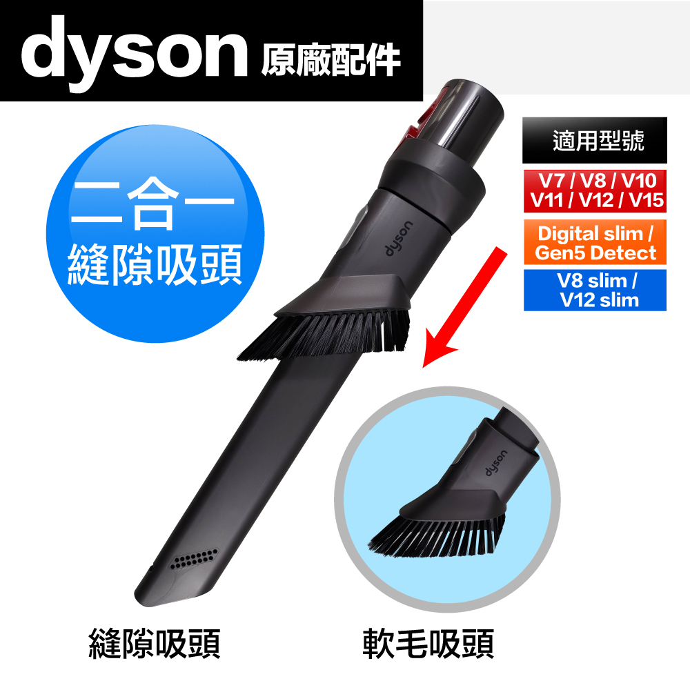 原廠二合一縫隙吸頭V7 V8 V10 V11 V12 V15 Digital slim(SV18) - PChome 24h購物 原廠二合一縫隙吸頭V7 V8 V10 V11 V12 V15 Digital slim(SV18) - PChome 24h購物