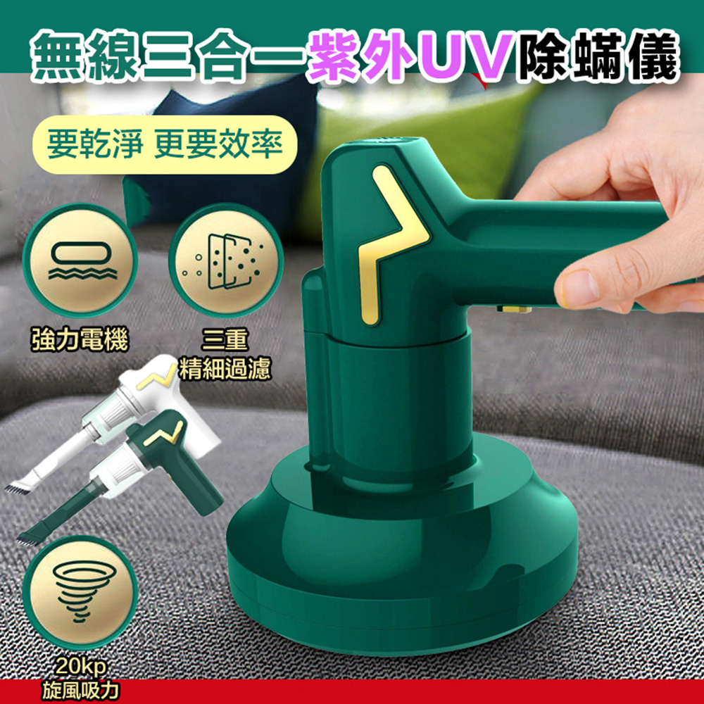 快速到貨無線三合一紫外UV除蟎儀(2入組)