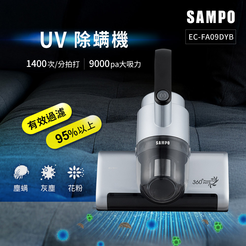 真會打Super Player UV除蟎機 EC-FA09DYB