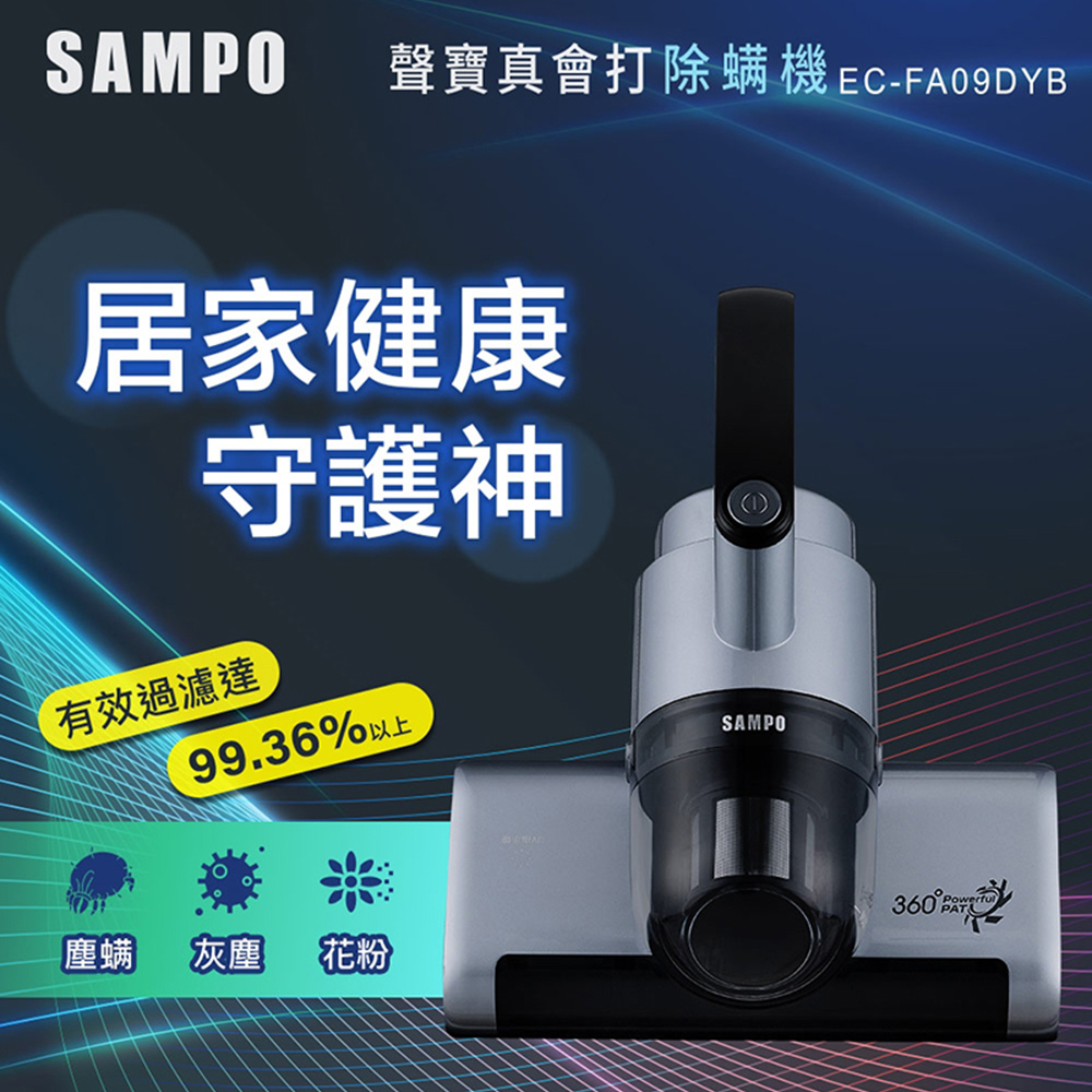 真會打UV除蟎機 EC-FA09DYB